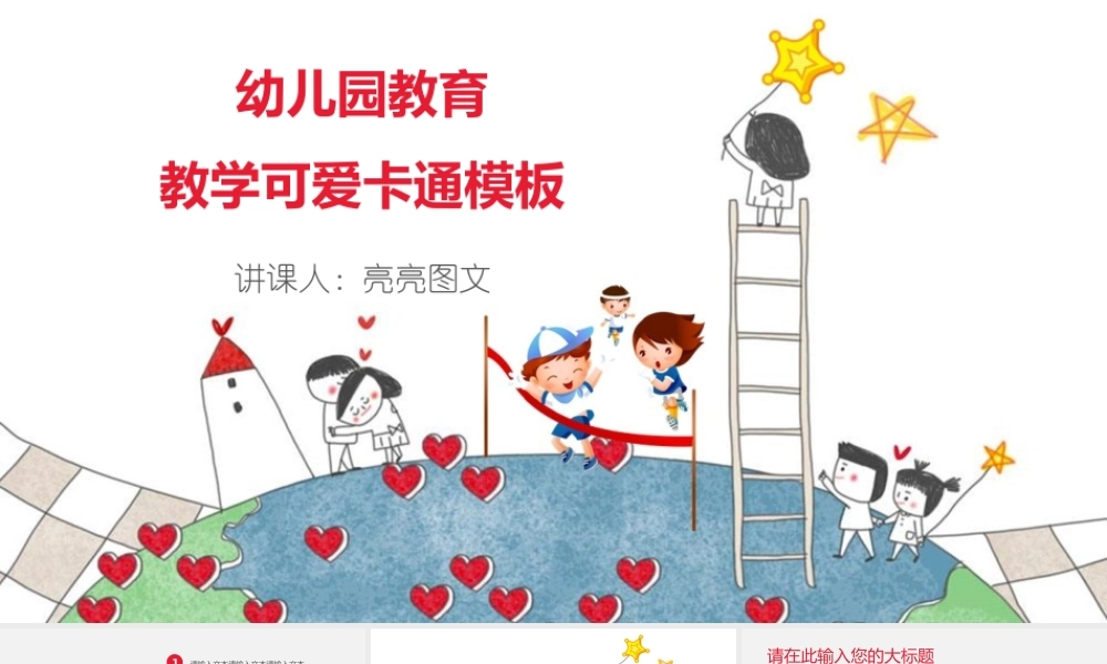 教育教学—亮亮图文 (19).pptx