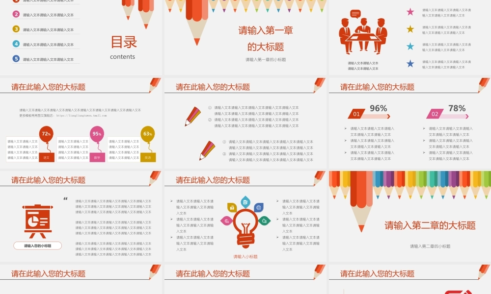 教育教学—亮亮图文 (20).pptx