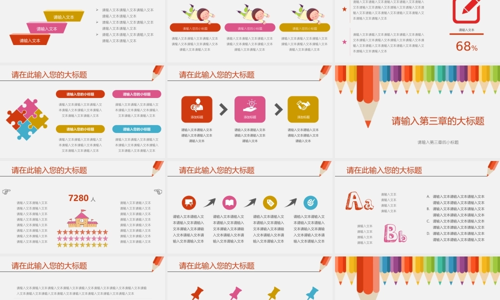 教育教学—亮亮图文 (20).pptx