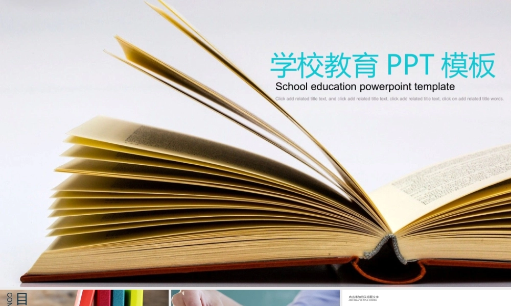 教育教学—亮亮图文 (20)(2).pptx