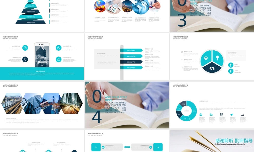 教育教学—亮亮图文 (20)(2).pptx