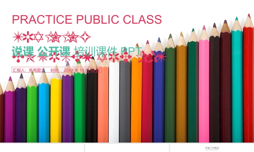 教育教学—亮亮图文 (21)(2).pptx