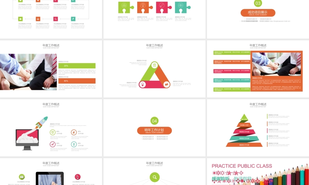 教育教学—亮亮图文 (21)(2).pptx