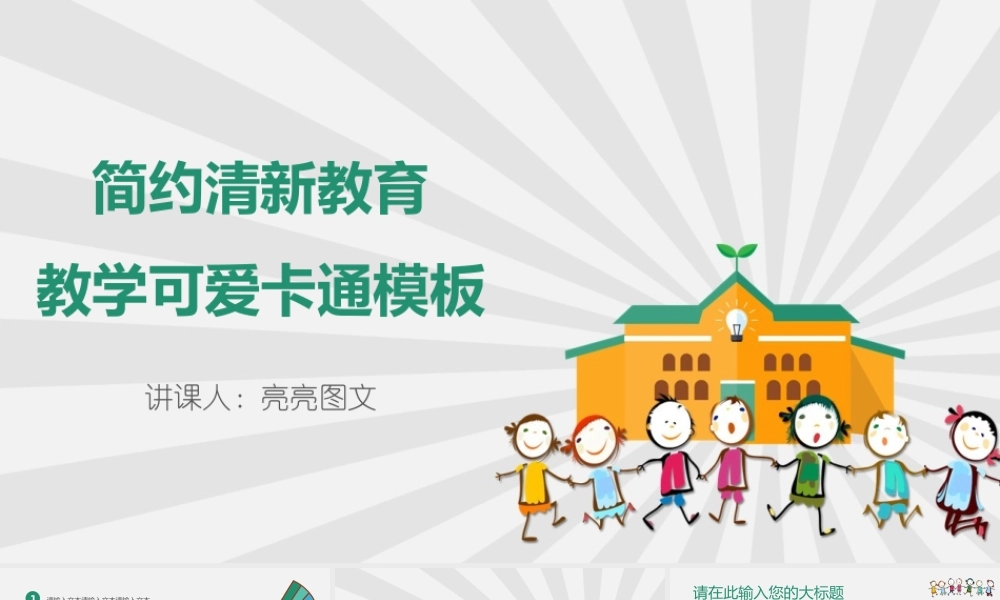 教育教学—亮亮图文 (21).pptx