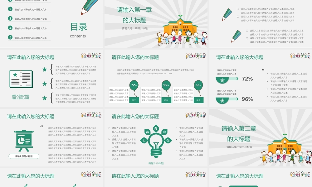 教育教学—亮亮图文 (21).pptx