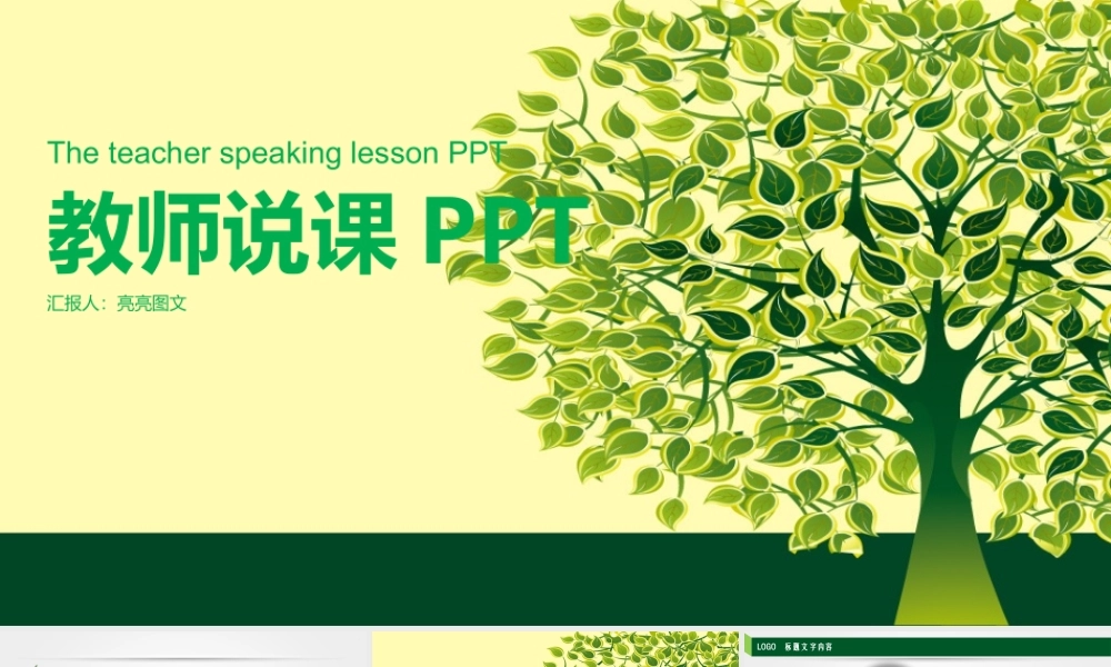 教育教学—亮亮图文 (22).pptx