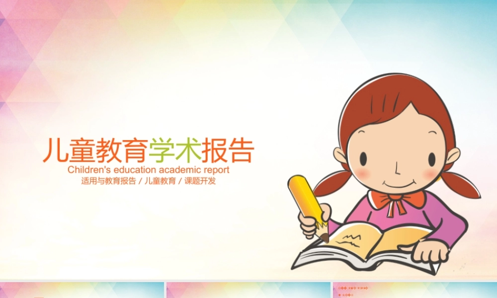 教育教学—亮亮图文 (23)(1).pptx