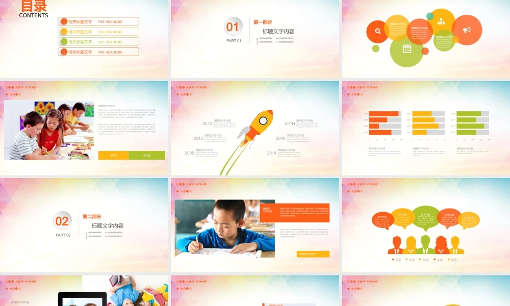 教育教学—亮亮图文 (23)(1).pptx