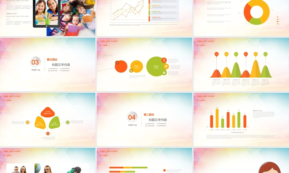 教育教学—亮亮图文 (23)(1).pptx