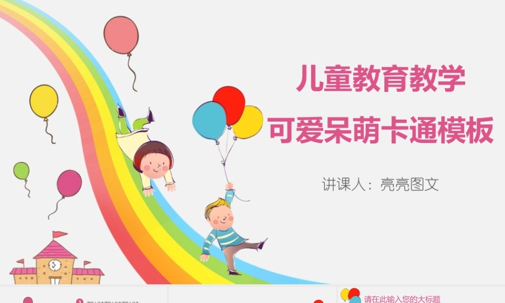 教育教学—亮亮图文 (23)(2).pptx