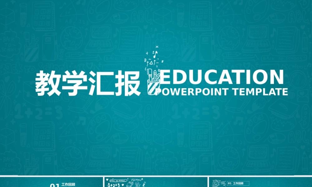 教育教学—亮亮图文 (24)(1).pptx