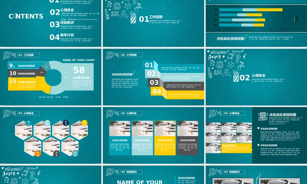 教育教学—亮亮图文 (24)(1).pptx