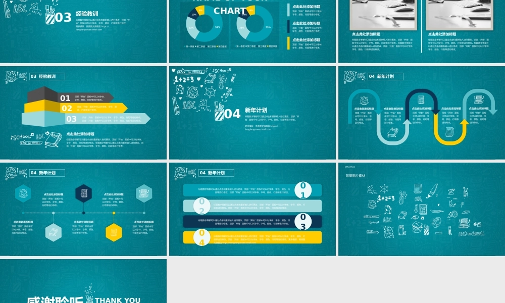 教育教学—亮亮图文 (24)(1).pptx