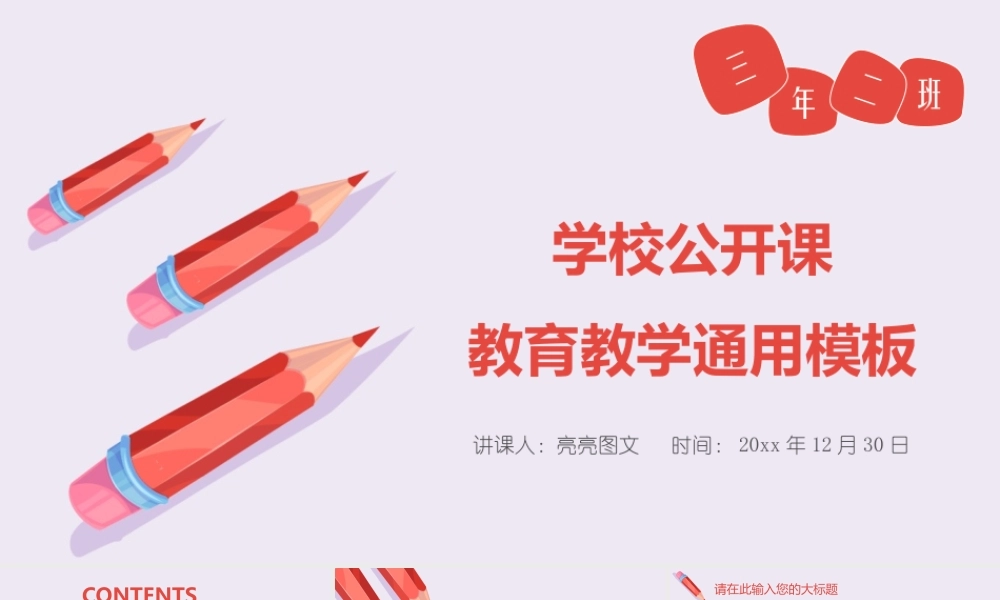 教育教学—亮亮图文 (24).pptx