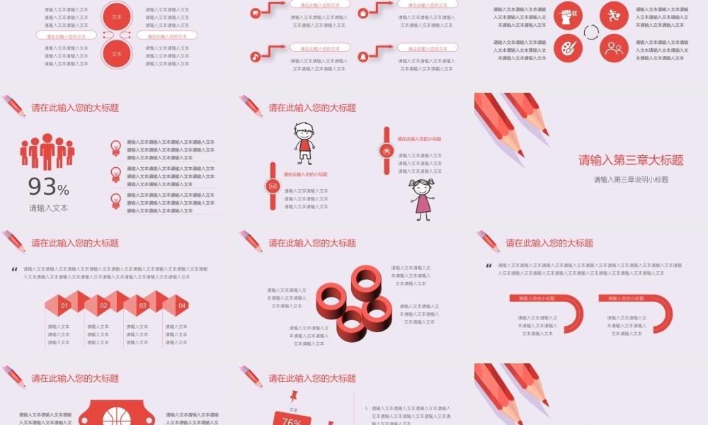 教育教学—亮亮图文 (24).pptx