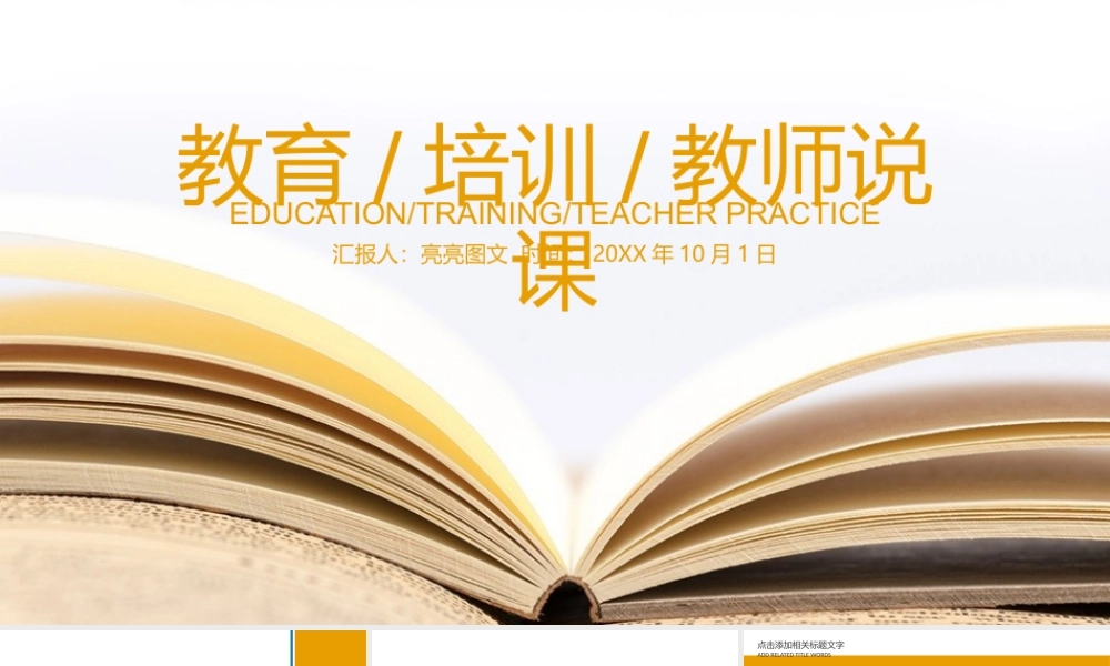 教育教学—亮亮图文 (25).pptx