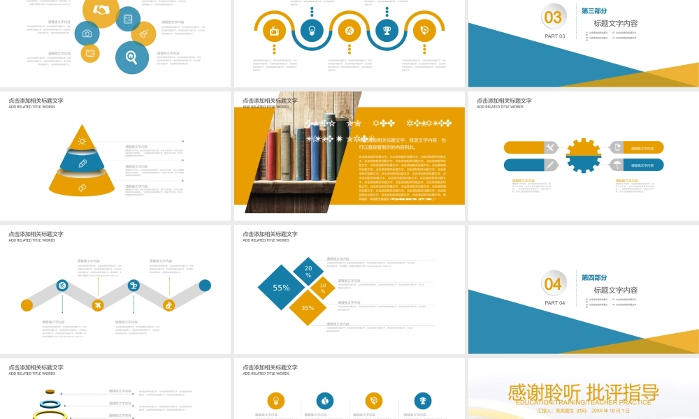 教育教学—亮亮图文 (25).pptx