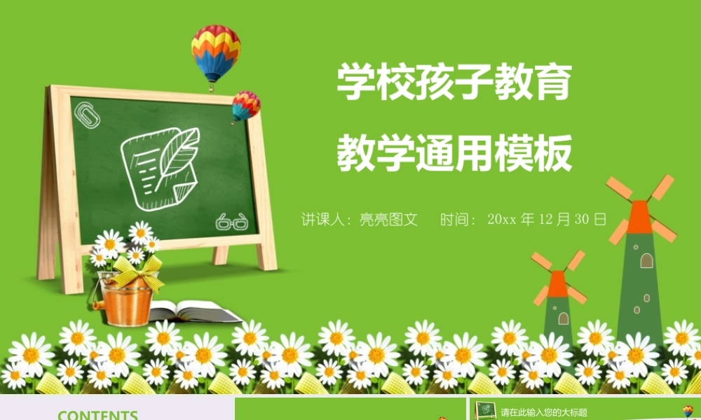 教育教学—亮亮图文 (25)(1).pptx