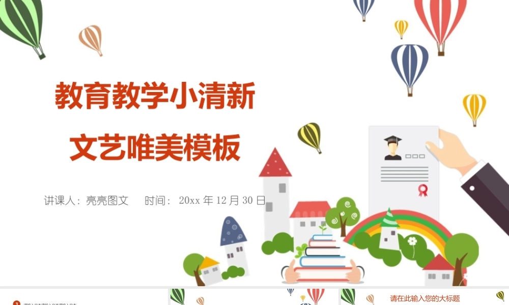 教育教学—亮亮图文 (26)(2).pptx