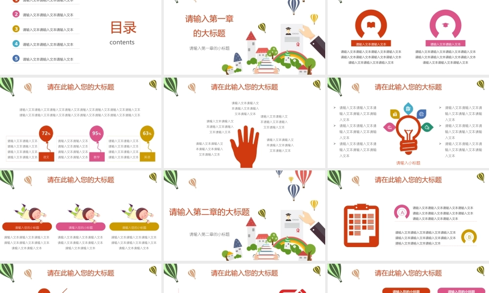 教育教学—亮亮图文 (26)(2).pptx