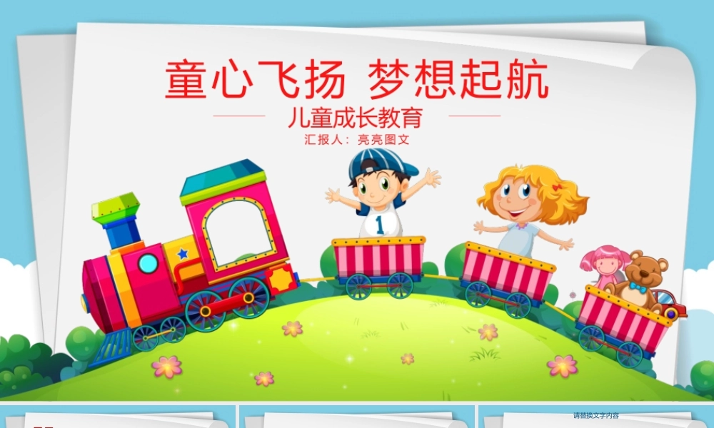 教育教学—亮亮图文 (24)(2).pptx