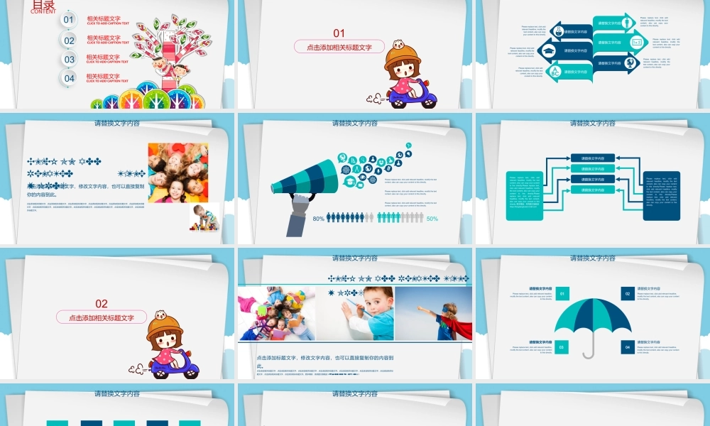 教育教学—亮亮图文 (24)(2).pptx