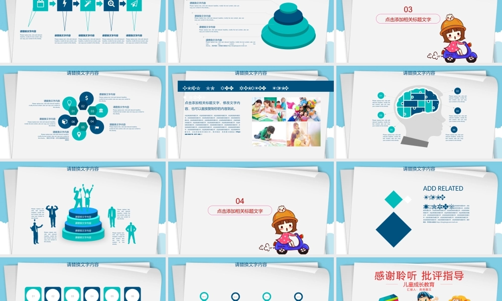 教育教学—亮亮图文 (24)(2).pptx