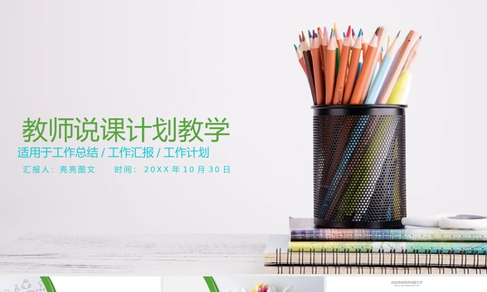 教育教学—亮亮图文 (26).pptx