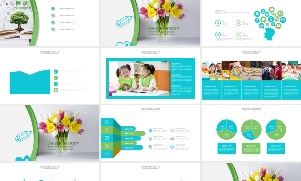 教育教学—亮亮图文 (26).pptx