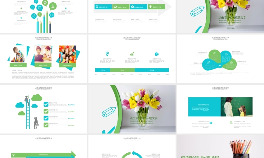 教育教学—亮亮图文 (26).pptx