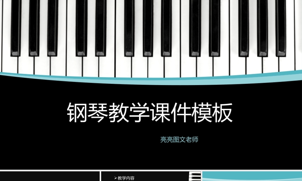 教育教学—亮亮图文 (27)(2).pptx