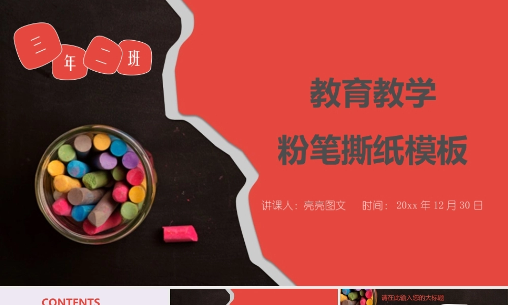 教育教学—亮亮图文 (27)(1).pptx