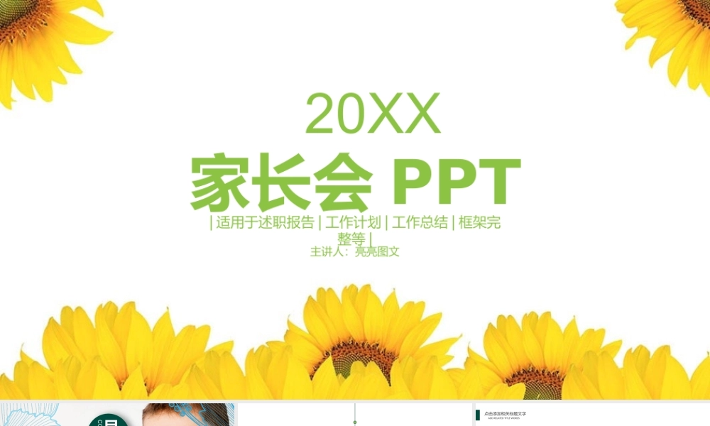 教育教学—亮亮图文 (27).pptx