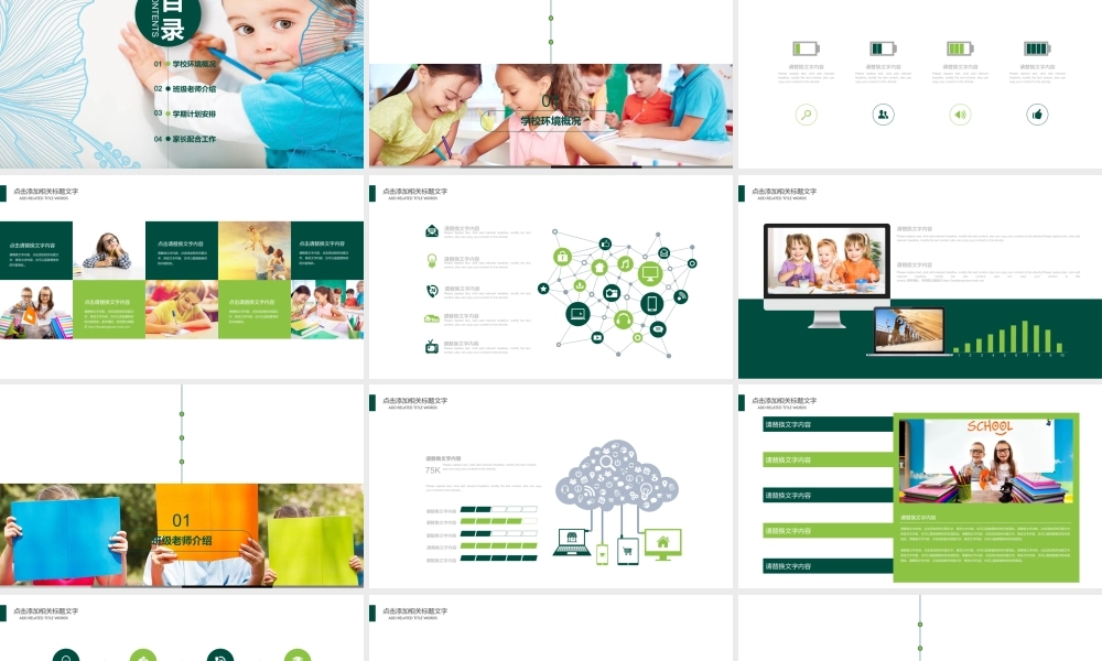 教育教学—亮亮图文 (27).pptx