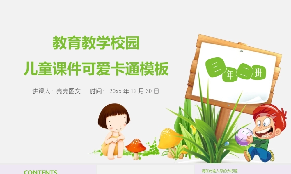 教育教学—亮亮图文 (28).pptx