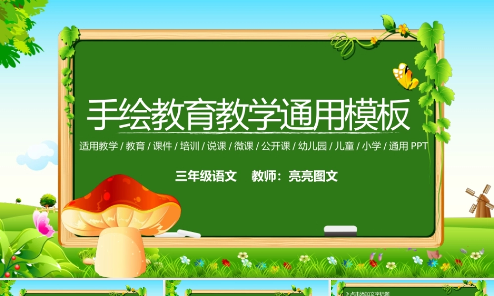 教育教学—亮亮图文 (31)(2).pptx