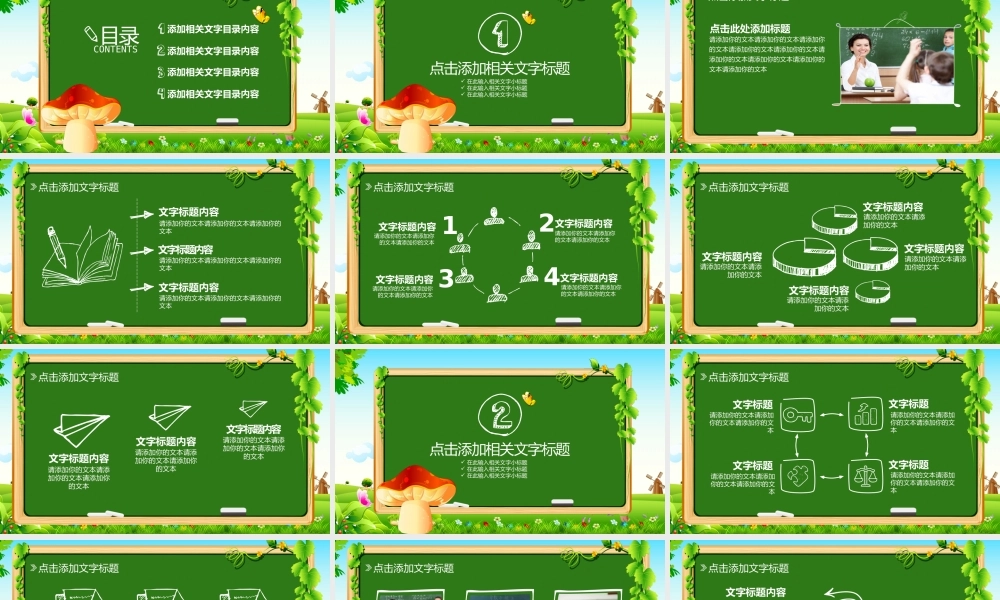 教育教学—亮亮图文 (31)(2).pptx