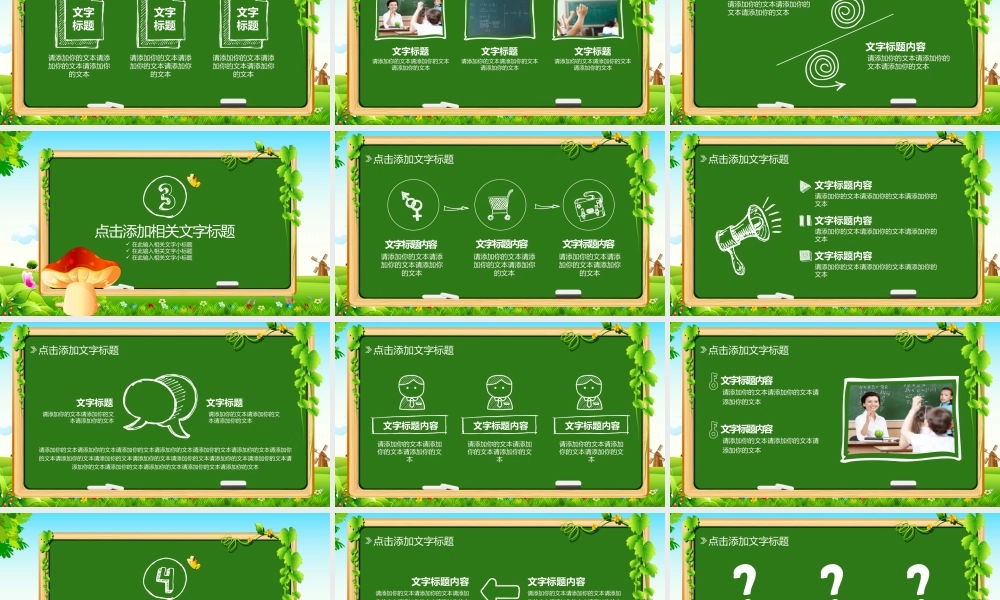 教育教学—亮亮图文 (31)(2).pptx