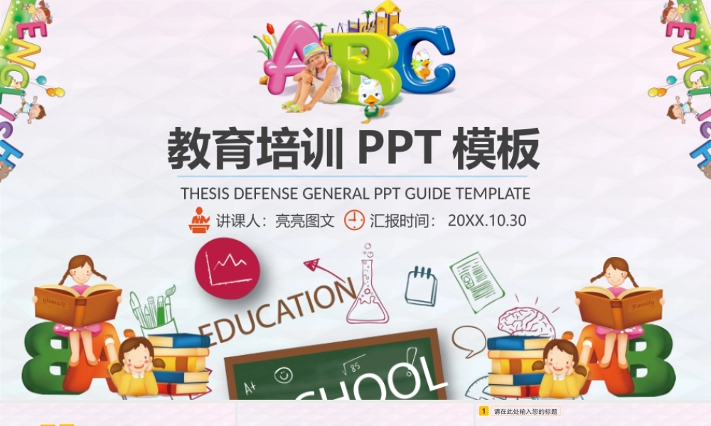 教育教学—亮亮图文 (31).pptx