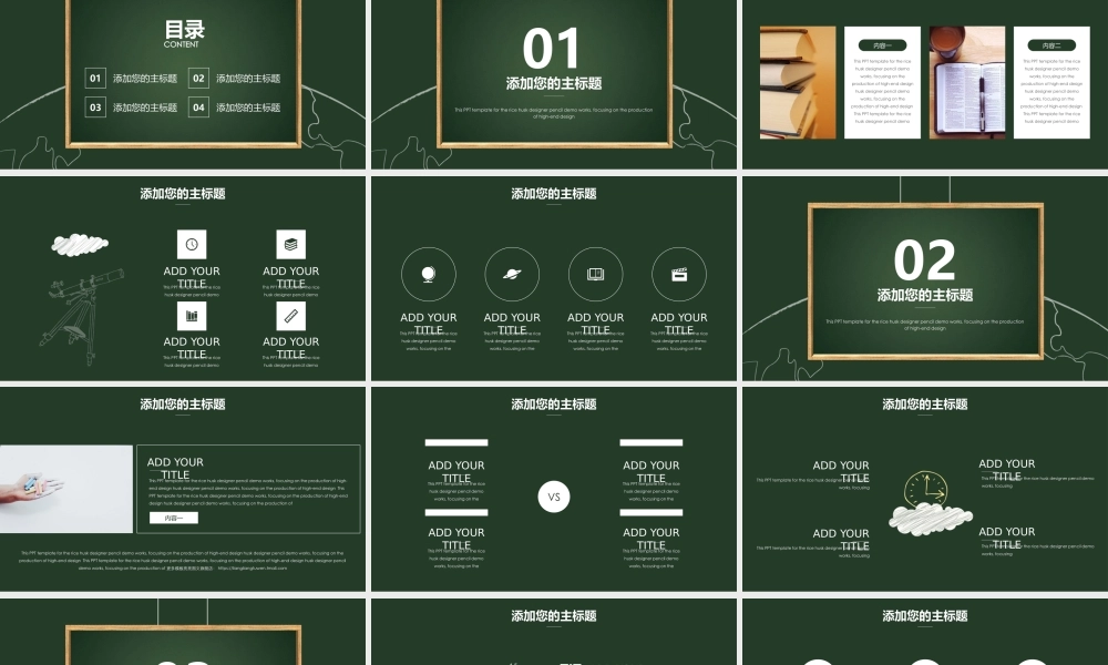 教育教学—亮亮图文 (32)(1).pptx