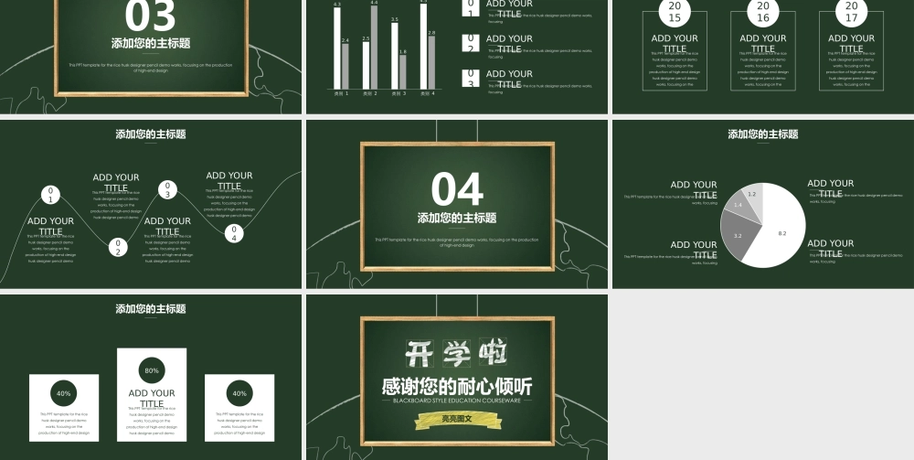 教育教学—亮亮图文 (32)(1).pptx