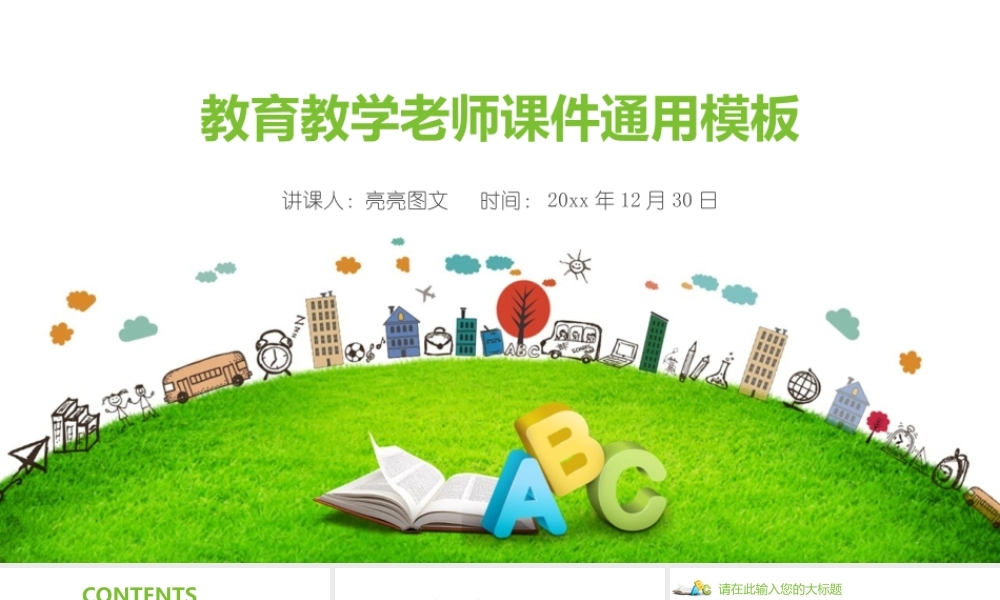 教育教学—亮亮图文 (30)(2).pptx