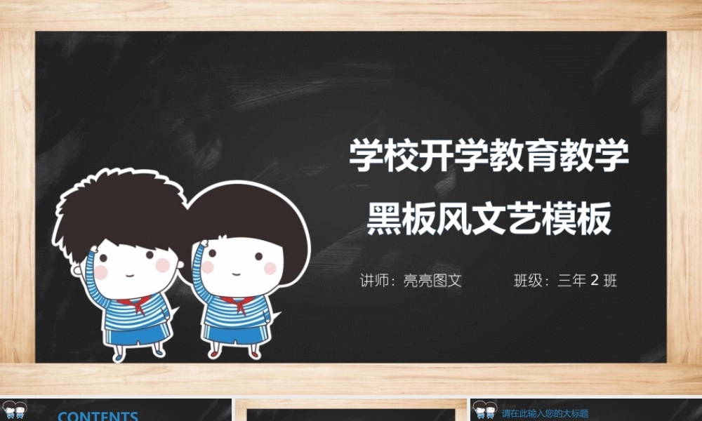 教育教学—亮亮图文 (34).pptx