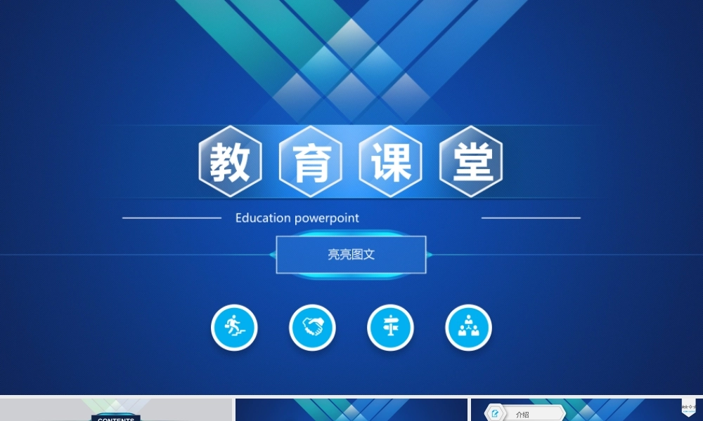 教育教学—亮亮图文 (32).pptx