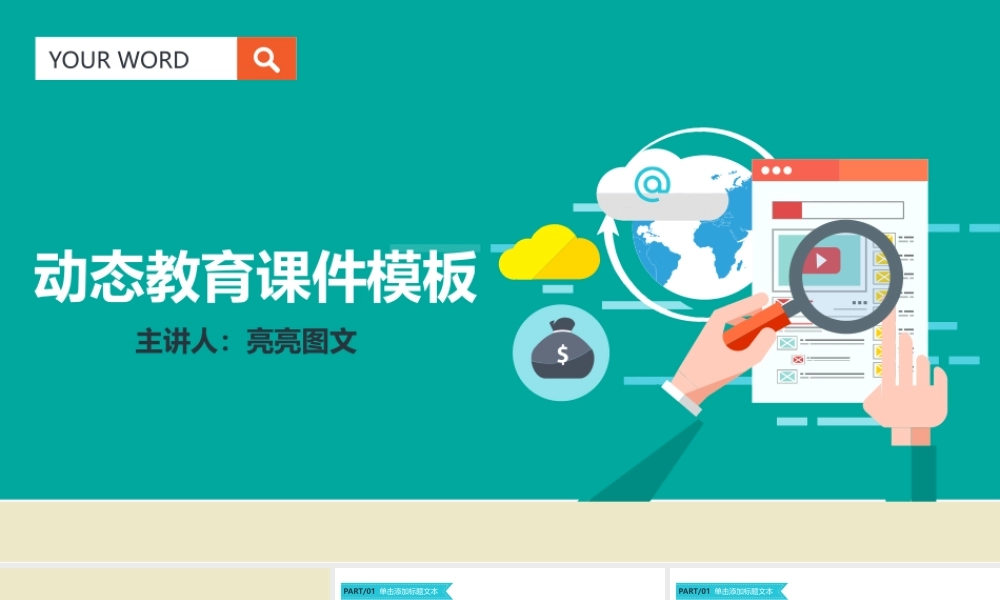 教育教学—亮亮图文 (33)(1).pptx