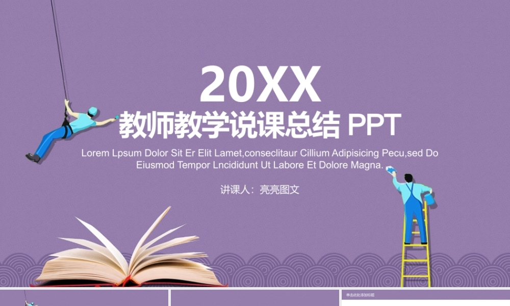 教育教学—亮亮图文 (35).pptx