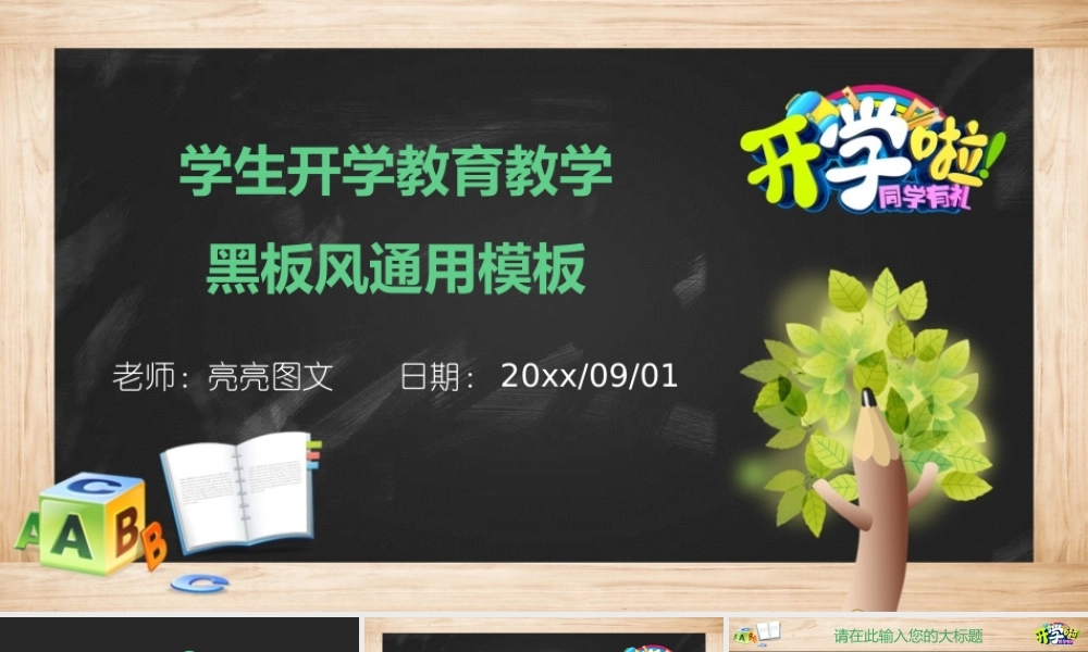 教育教学—亮亮图文 (33)(2).pptx