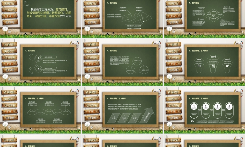 教育教学—亮亮图文 (35)(2).pptx