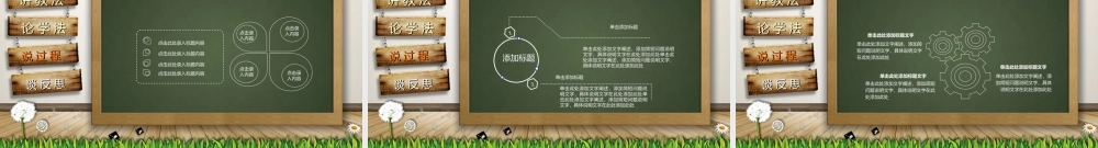 教育教学—亮亮图文 (35)(2).pptx