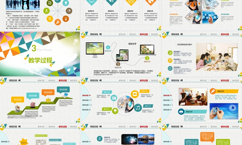 教育教学—亮亮图文 (34)(2).pptx